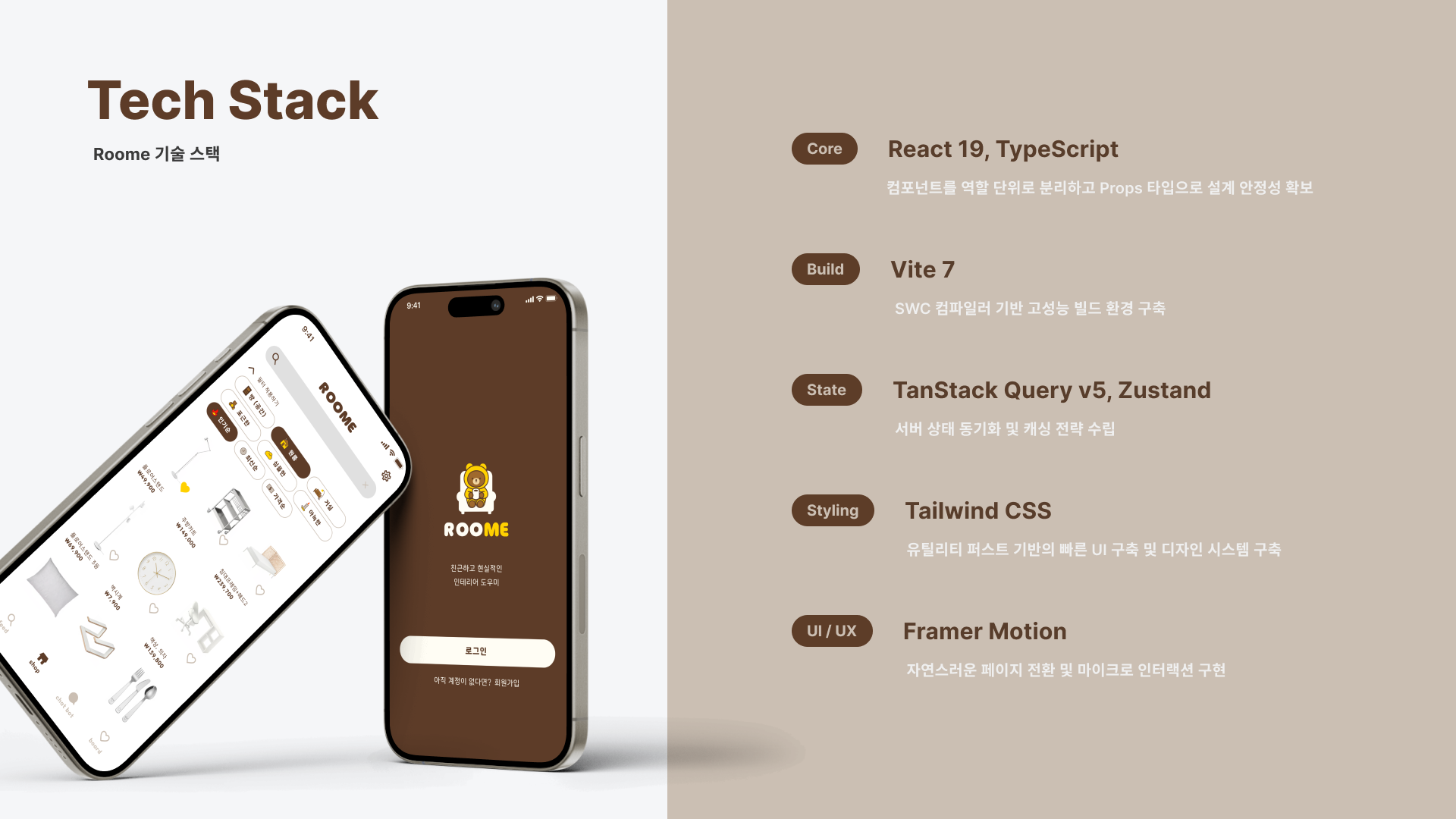 Roome 슬라이드 2